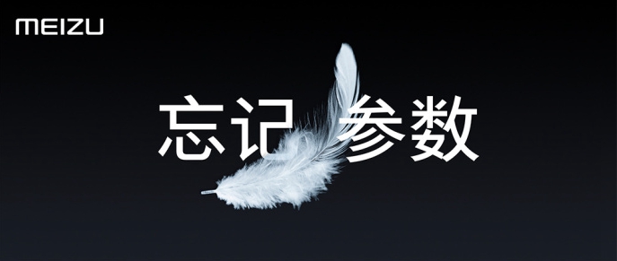 魅族新品发布魅族16会定档,魅族最值得入手的手机16系列