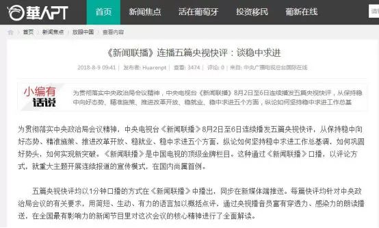 境外媒体报道！《新闻联播》连播五篇央视快评谈稳中求进