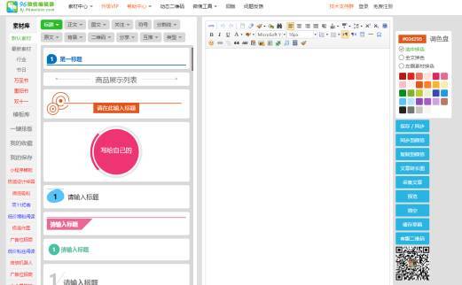 哪些微信编辑器最好用,好用的微信编辑器有哪些