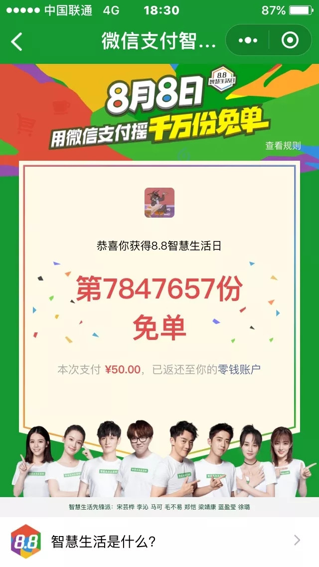 怎样查询微信摇一摇免单,微信摇一摇免单最高多少钱