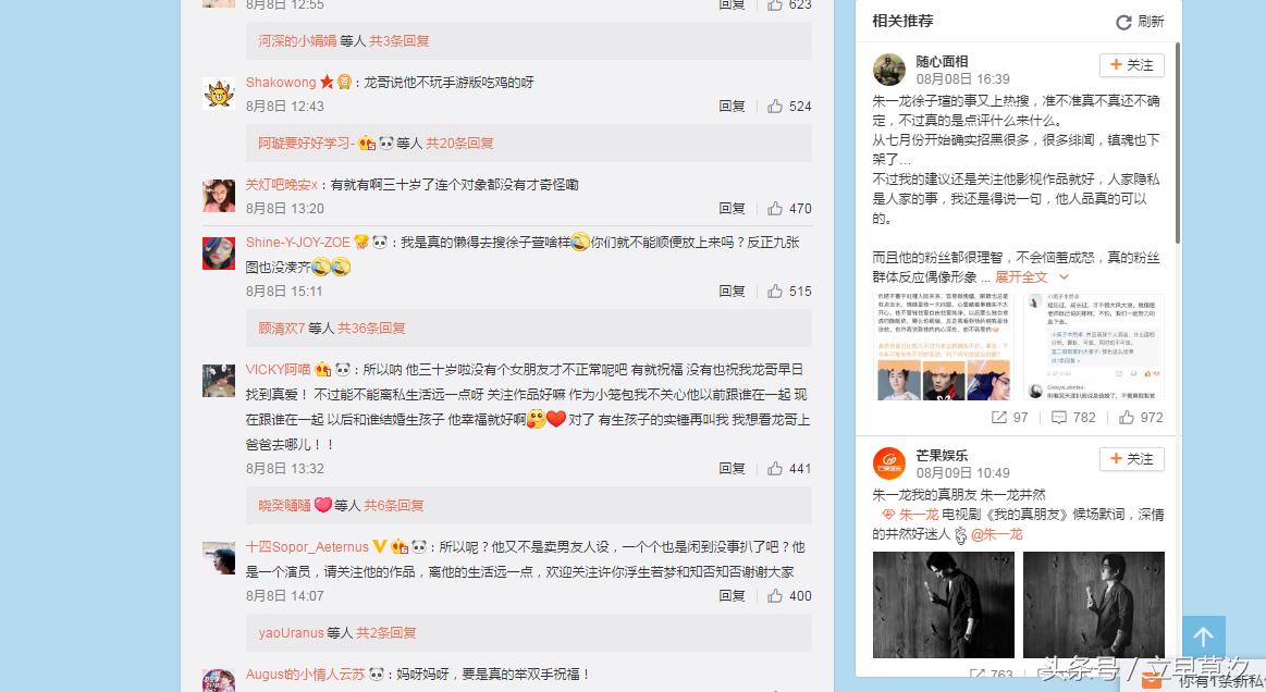 朱一龙黑粉爆料,黑粉眼中的朱一龙