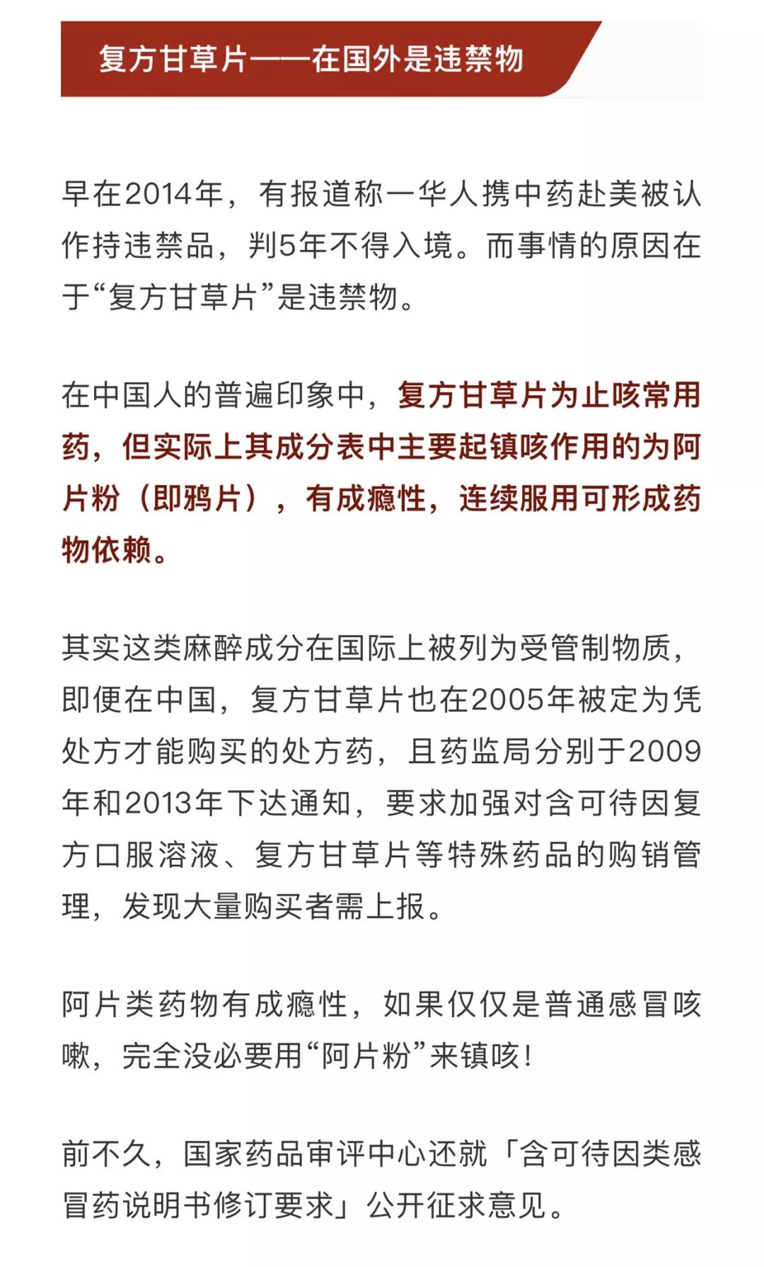 这几种常备的药被禁用了,科普这些药在国外都禁用了