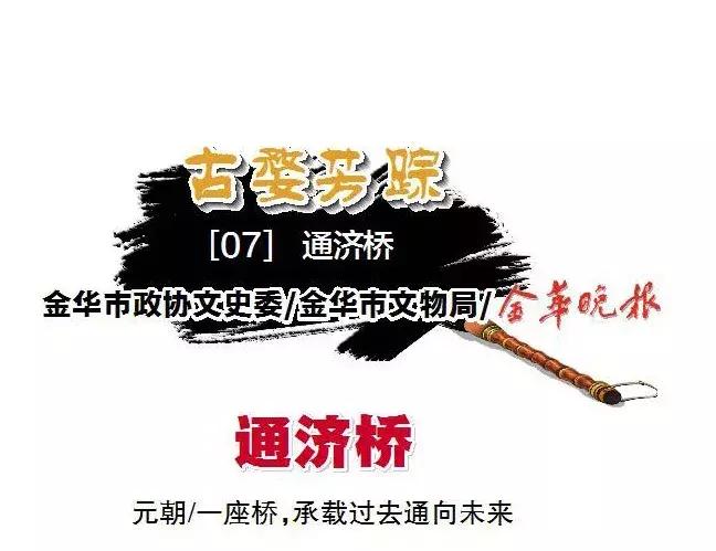 浙江金华比较出名的桥,金华市从古至今的民间故事