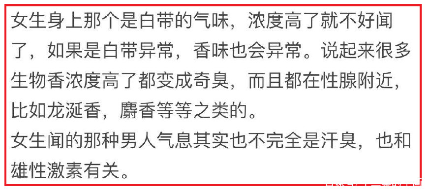 为什么女生有体香？网友：人的气味是受内心的感觉而左右的