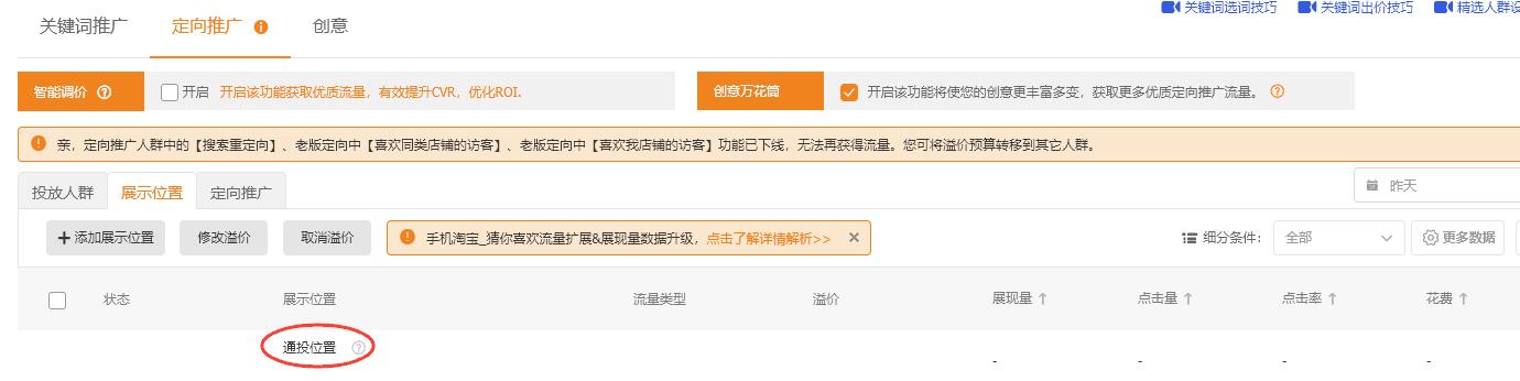 如何利用淘宝直通车引爆自然流量,淘宝直通车怎么获取手淘搜索流量