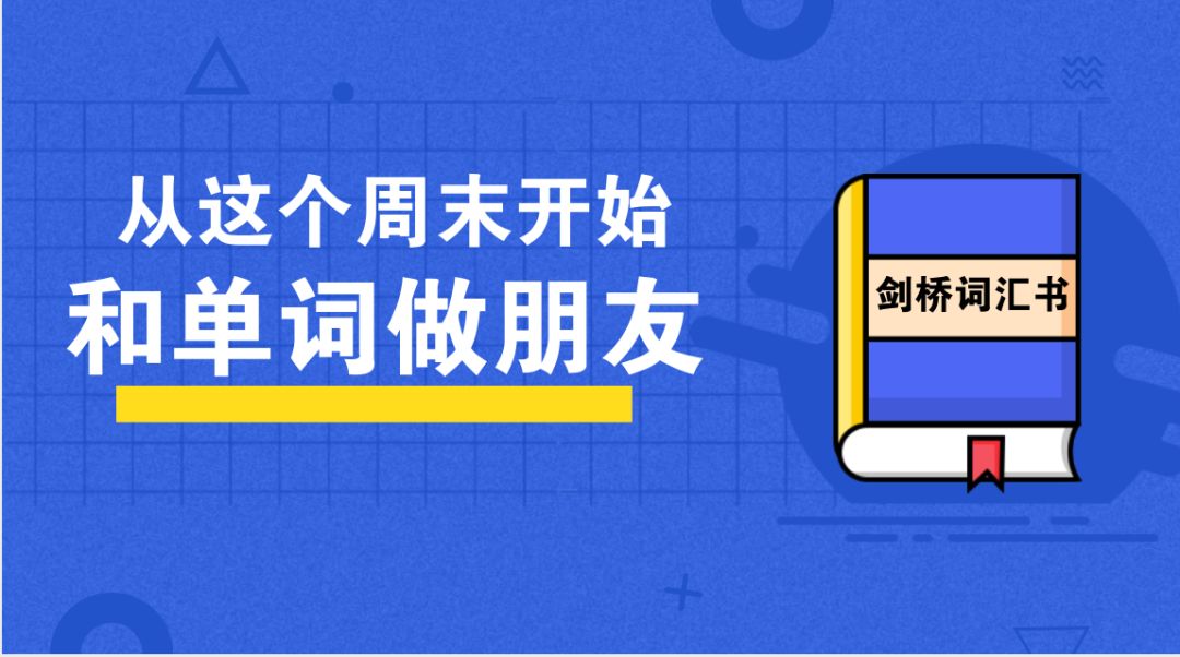 剑桥词汇精练视频,剑桥词汇书籍推荐