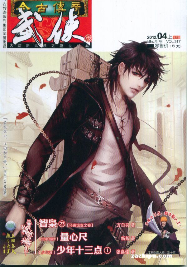 今古传奇里的短篇武侠小说,今古传奇武侠版电子版合集