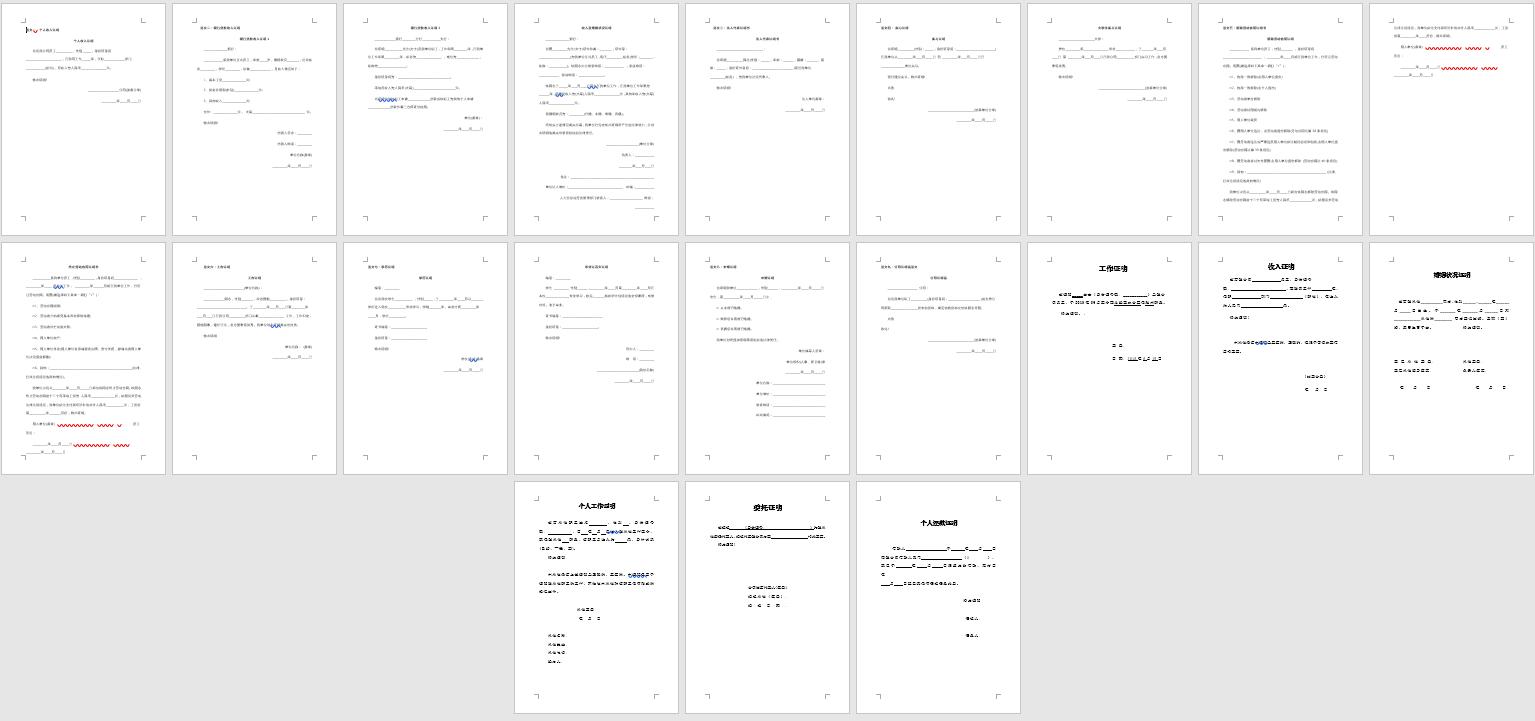 证明模板带章,工作证明模板word格式排版