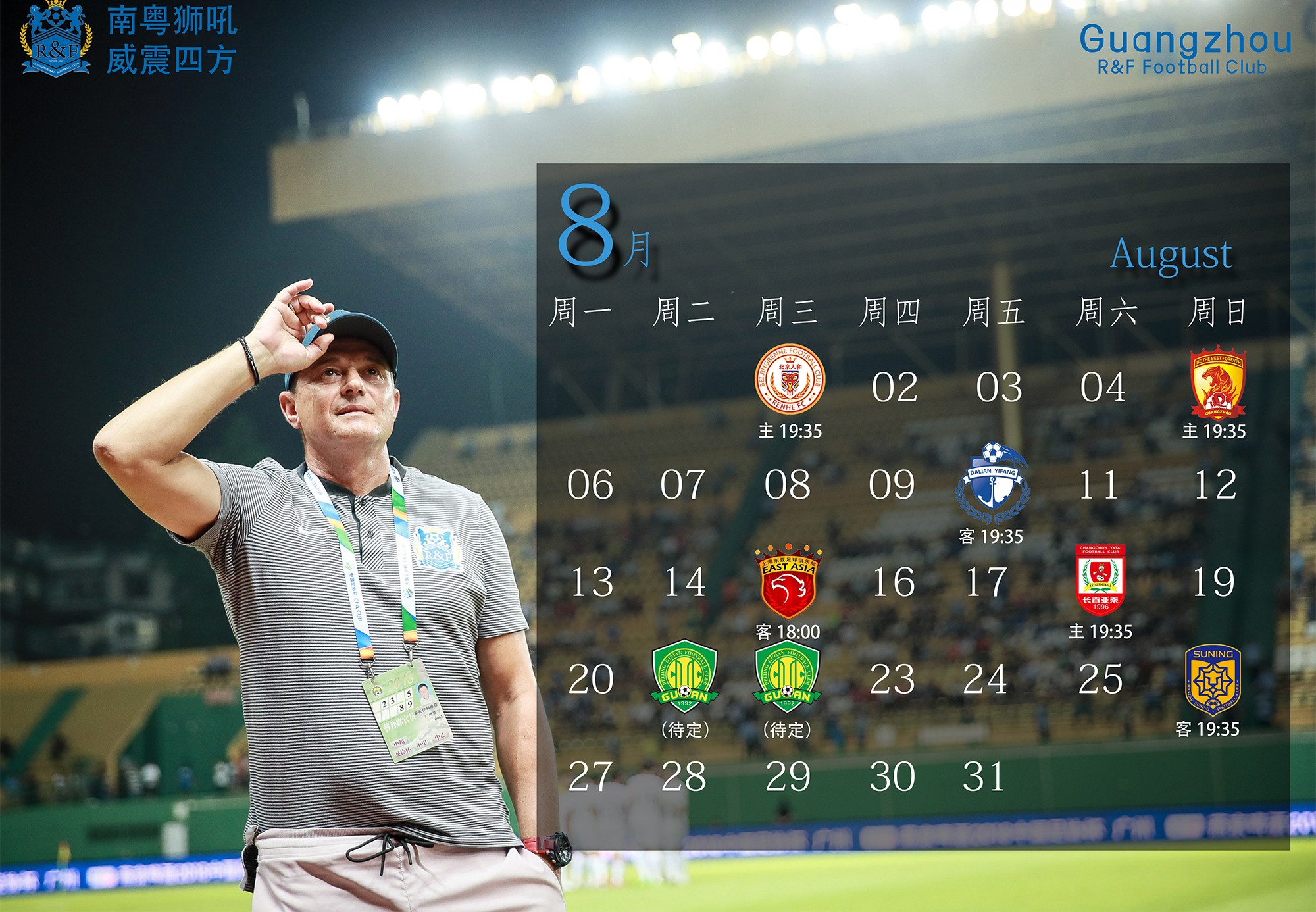 预备队广州富力对广州恒大,小将对富力