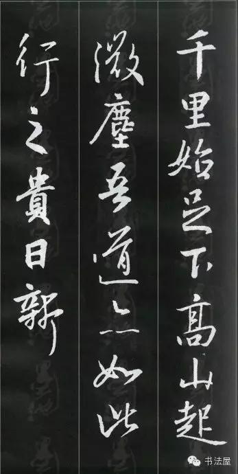 王羲之草书集字唐诗60首,王羲之行书集字丰乐亭记书法作品