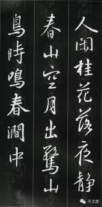 王羲之草书集字唐诗60首,王羲之行书集字丰乐亭记书法作品