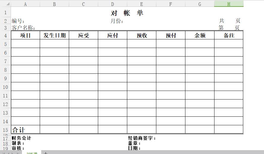 员工考勤表模板excel免费,全套财务台账报表excel模板