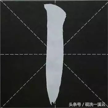 大字榜书84法（值得收藏）