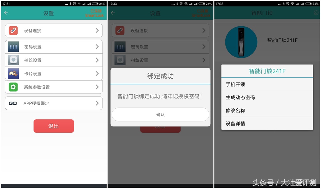盈通指纹锁,盈通智能锁
