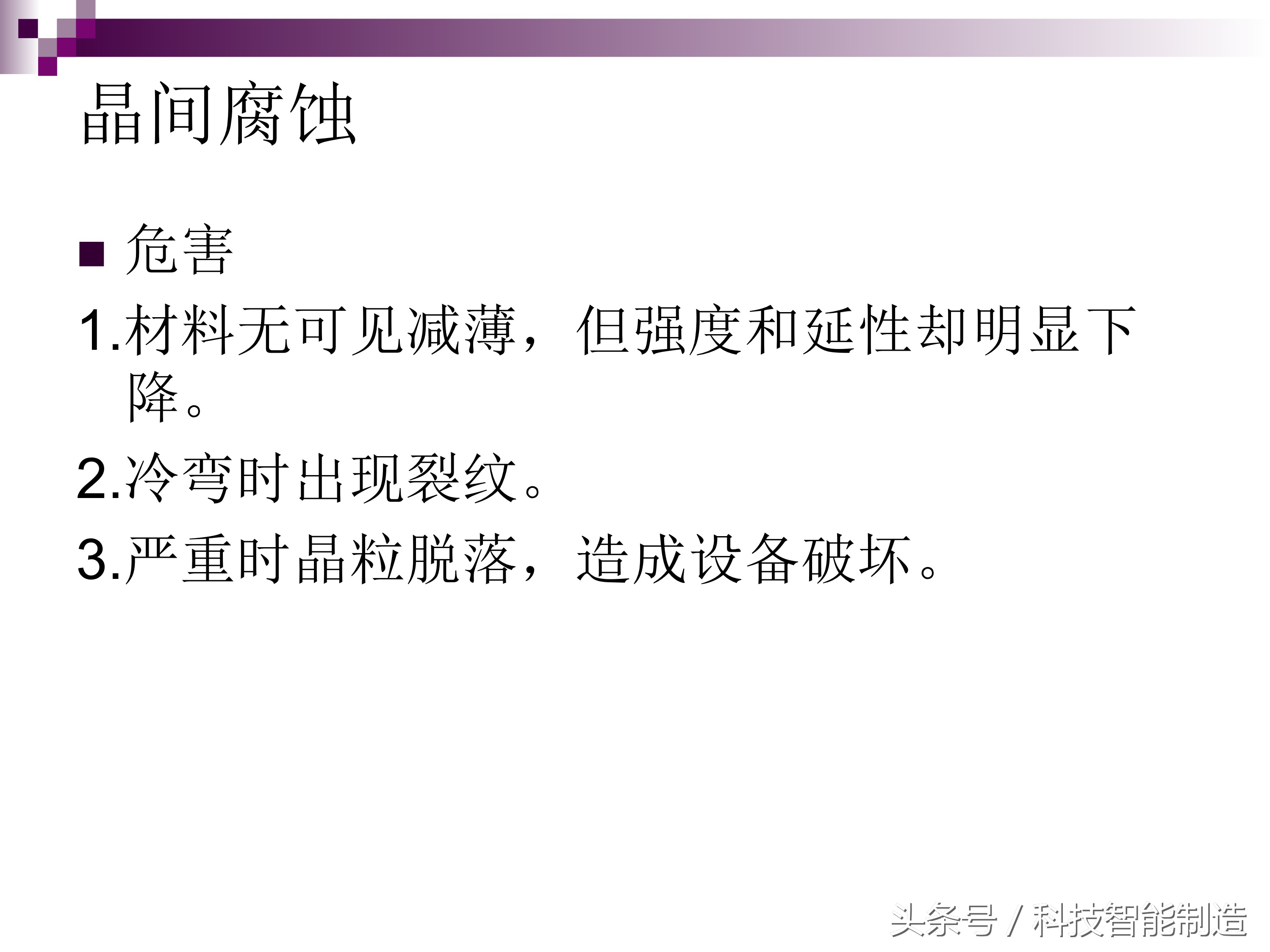 不锈钢腐蚀液腐蚀不锈钢的原理,不锈钢管道腐蚀主要是什么腐蚀