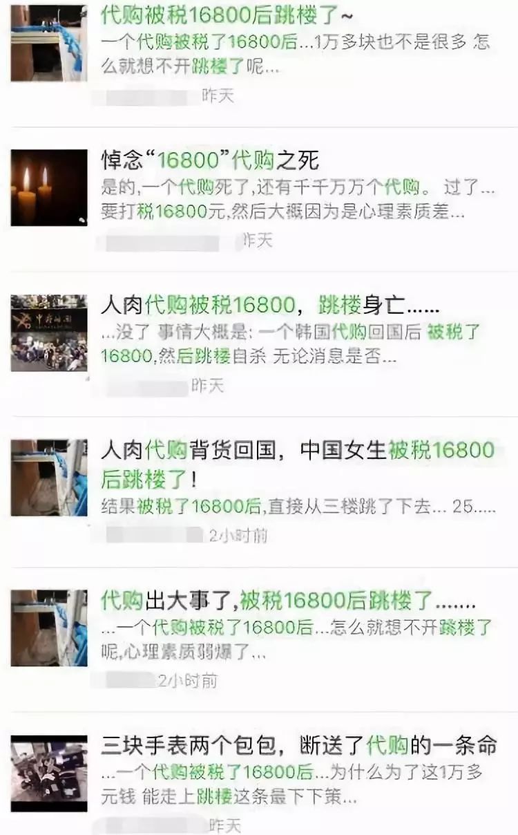 浦东机场女子坠亡辟谣,女子代购被海关罚款