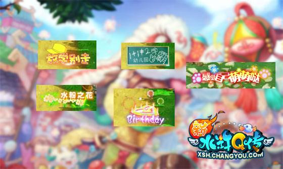 新水浒q传服战,新水浒q传周年庆活动