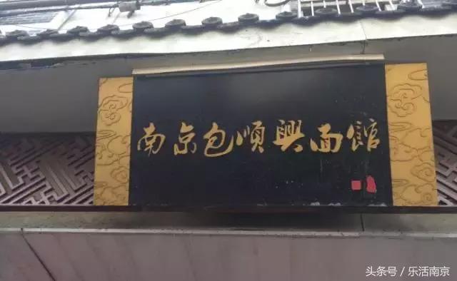 南京人爱了几十年的15家老店,老南京人爱去的30年老店
