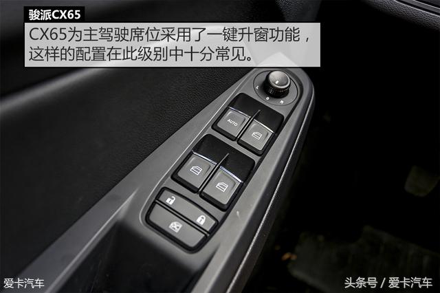 试驾骏派cx65的缺点,一汽骏派cx65现在值多少钱