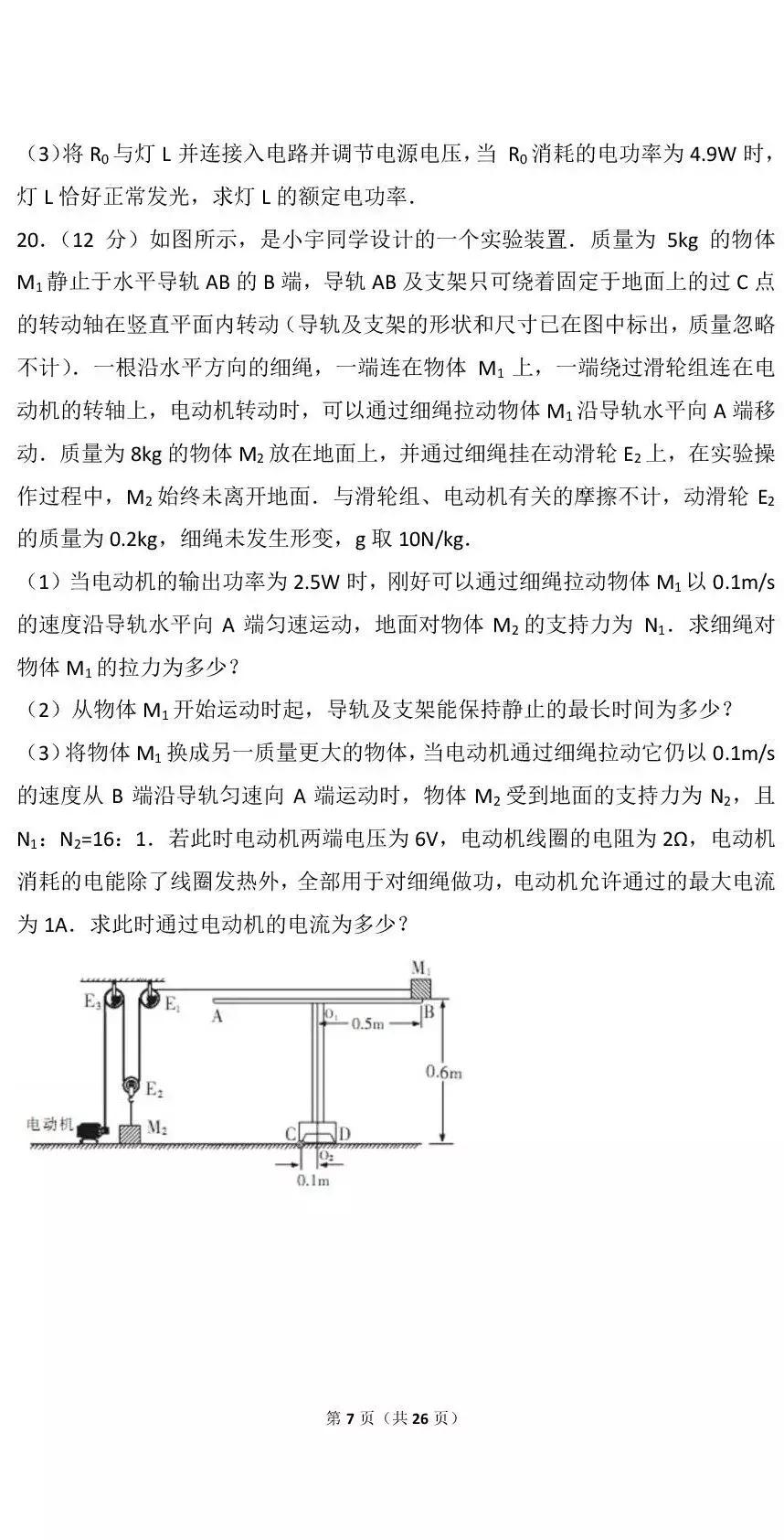 高一上物理考题,高一上学期期中物理试题及答案