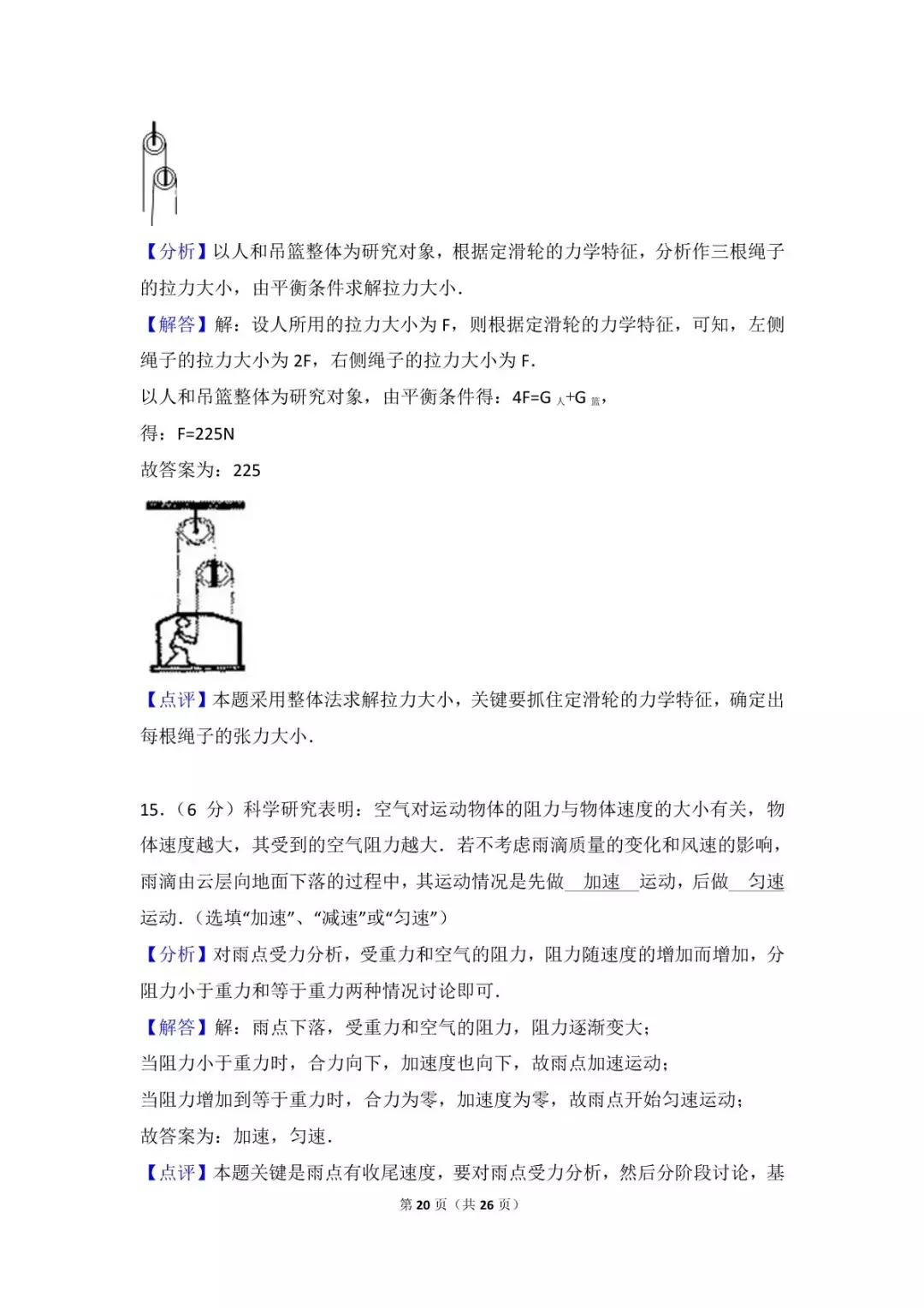 高一上物理考题,高一上学期期中物理试题及答案