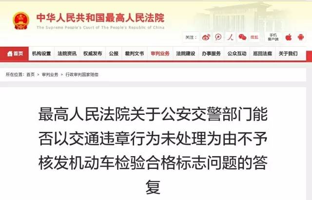 没处理违章车辆不予年检，交通队败诉（附判决书+说理）
