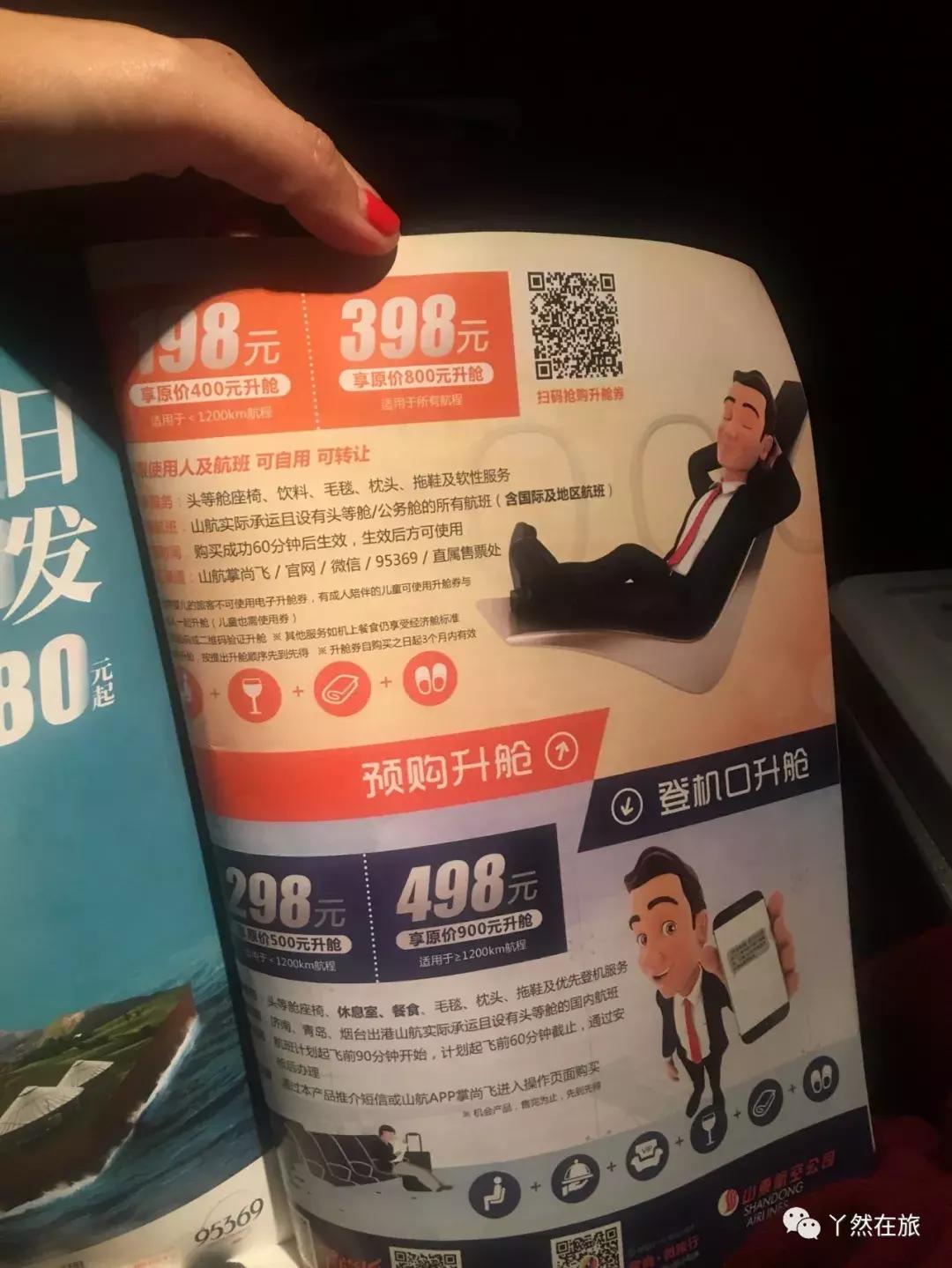 山航特殊餐食,山航7小时飞机餐