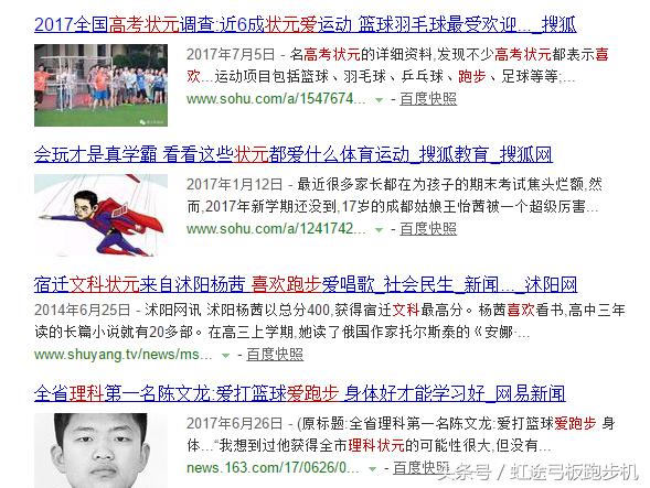 高考状元体育锻炼,高考状元做什么运动最多