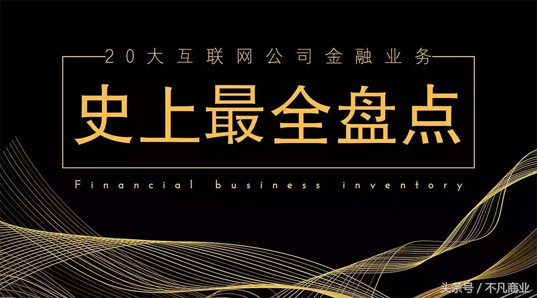 互联网金融十大公司排行榜,互联网金融的主要业务