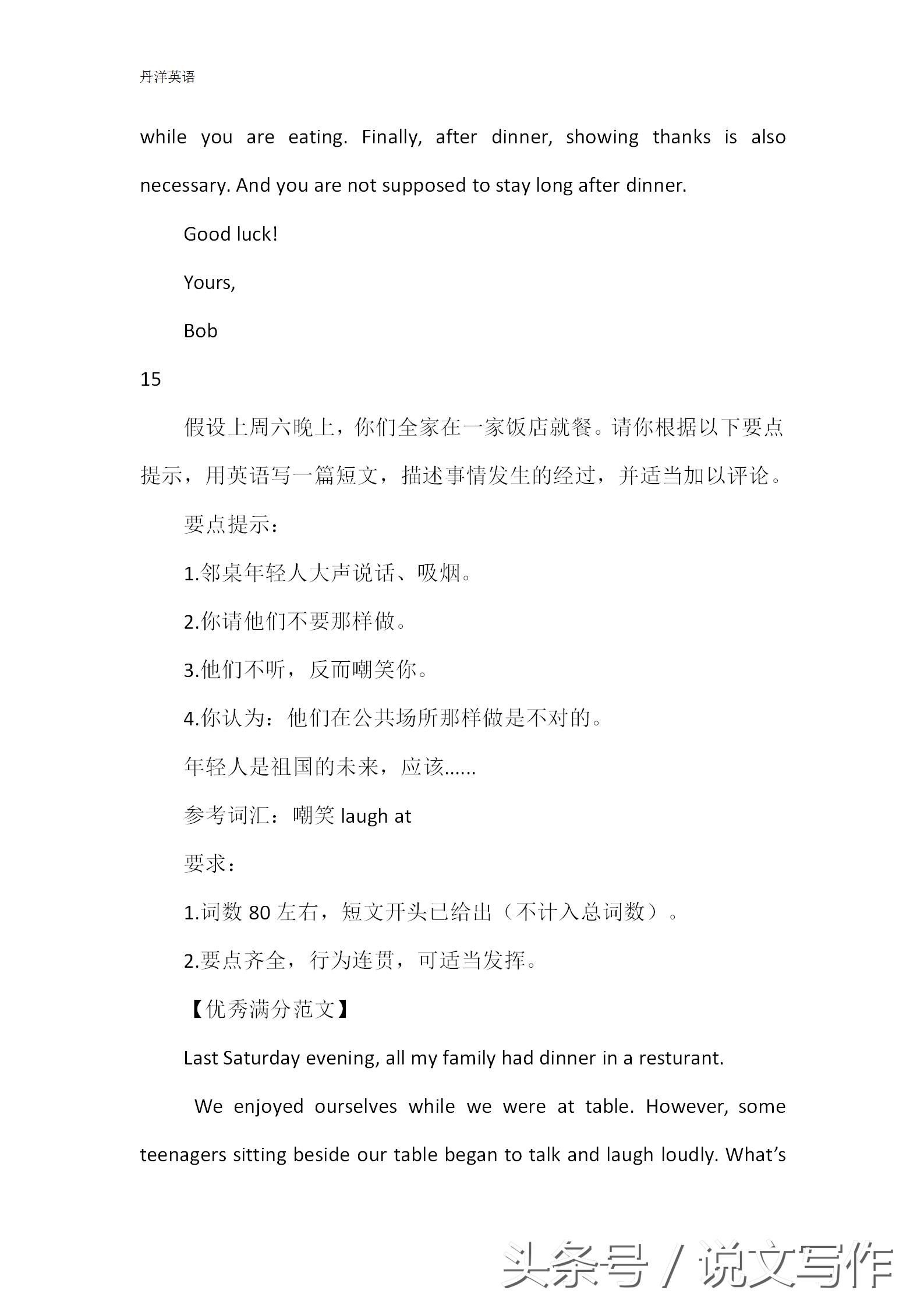 初中英语优秀满分作文,初中英语满分作文100词