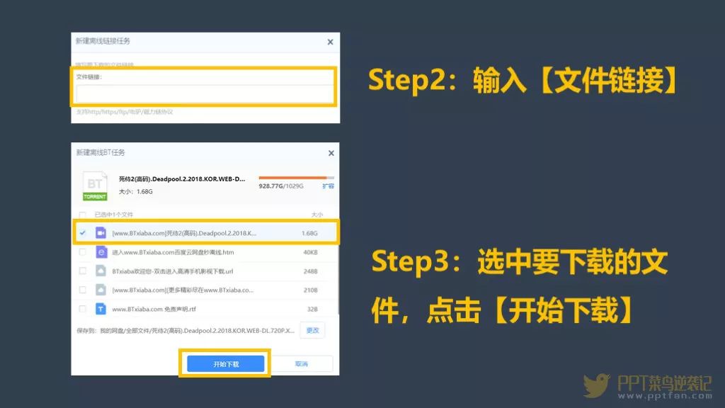 种子资源转存百度网盘,再也不怕电影分享链接被和谐啦