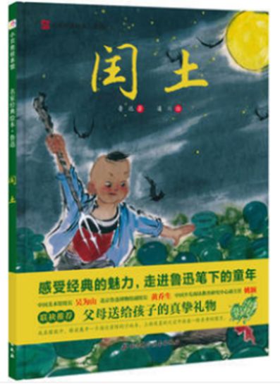 绘本之美——2018中国优秀儿童绘本原画艺术巡展