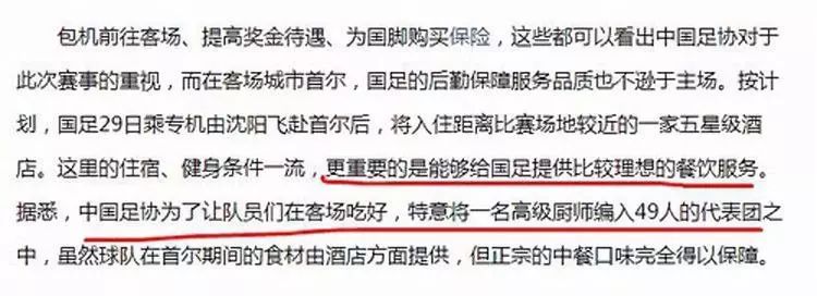 一天两元伙食费被吐槽,国足一天160元伙食标准