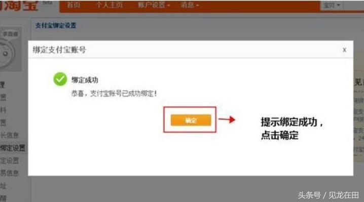 淘宝开店怎么绑定支付宝,手机淘宝开店支付宝绑定的步骤