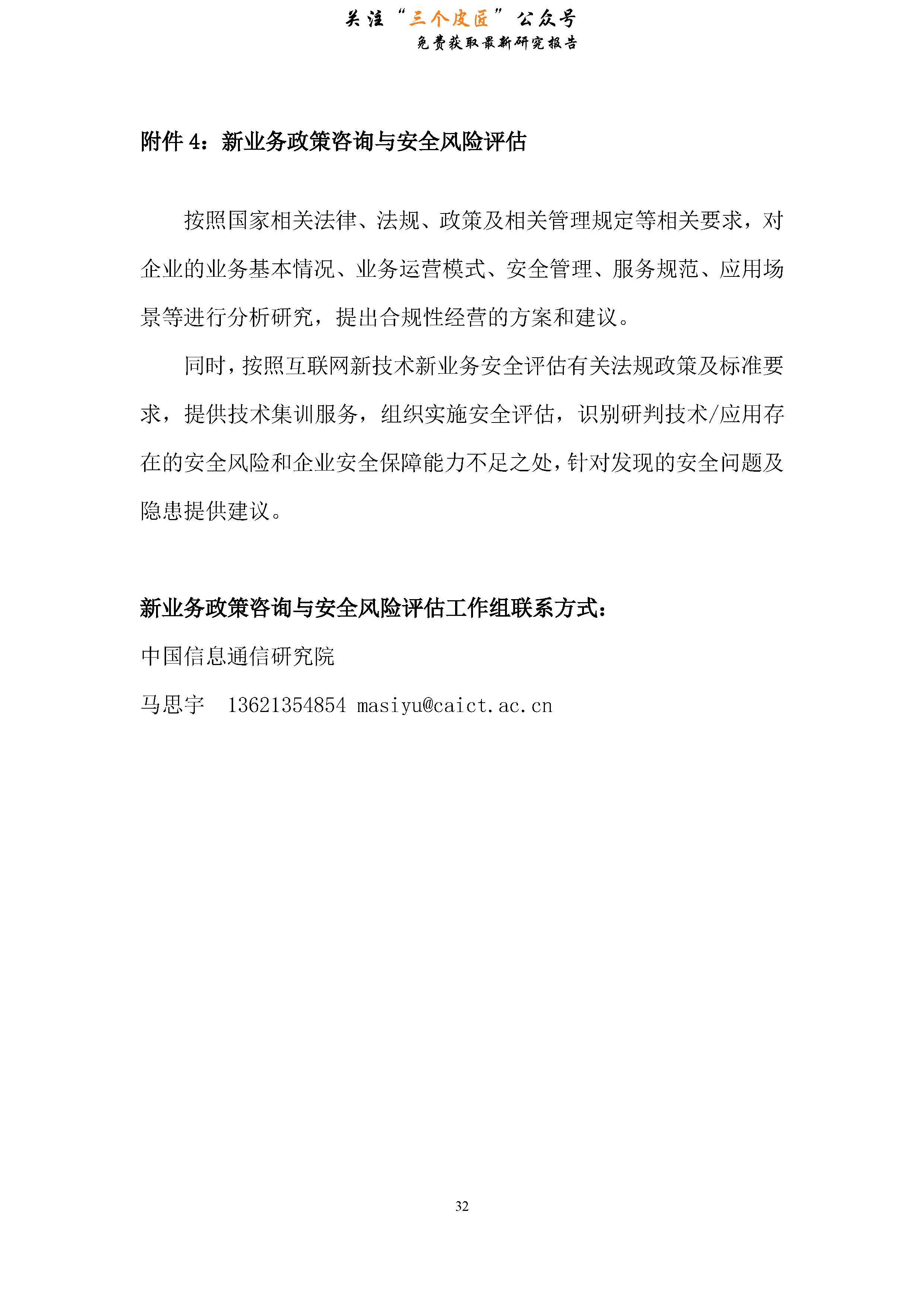 中国信通院合作协议,中国信通院数据中心白皮书