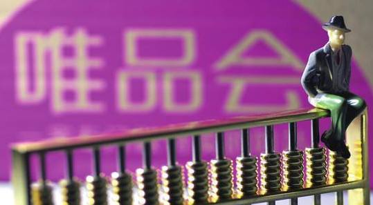 唯品会Q2季报图解：净利6.816亿同比增长76.4%