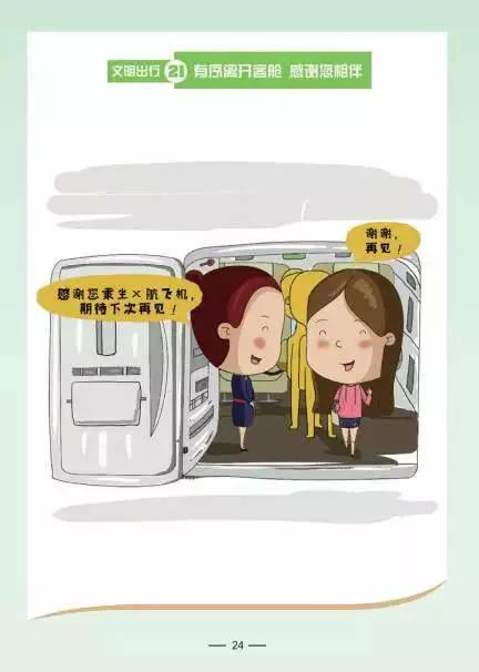 飞行中,飞机转机停留出机场需要什么