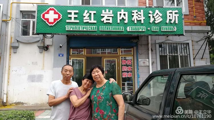 王立华王大亮,王立华温铁军