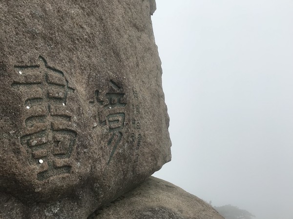 云深不知处格局,黄山风水奇穴