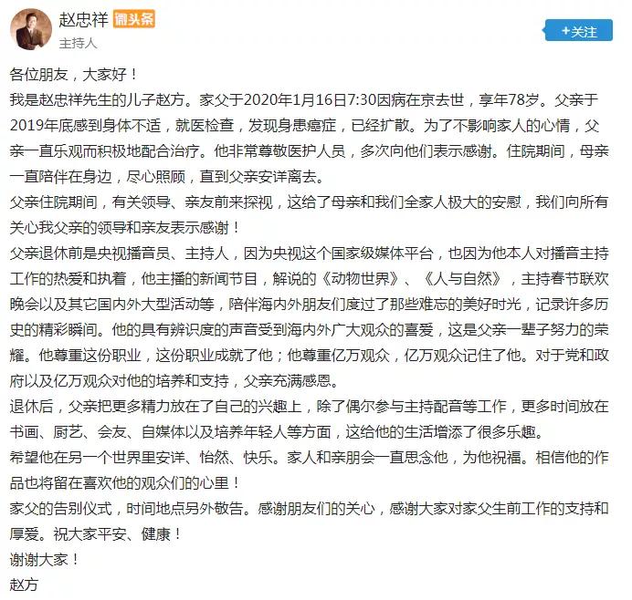 赵忠祥鳞状细胞癌长在哪,赵忠祥照片鳞状细胞癌