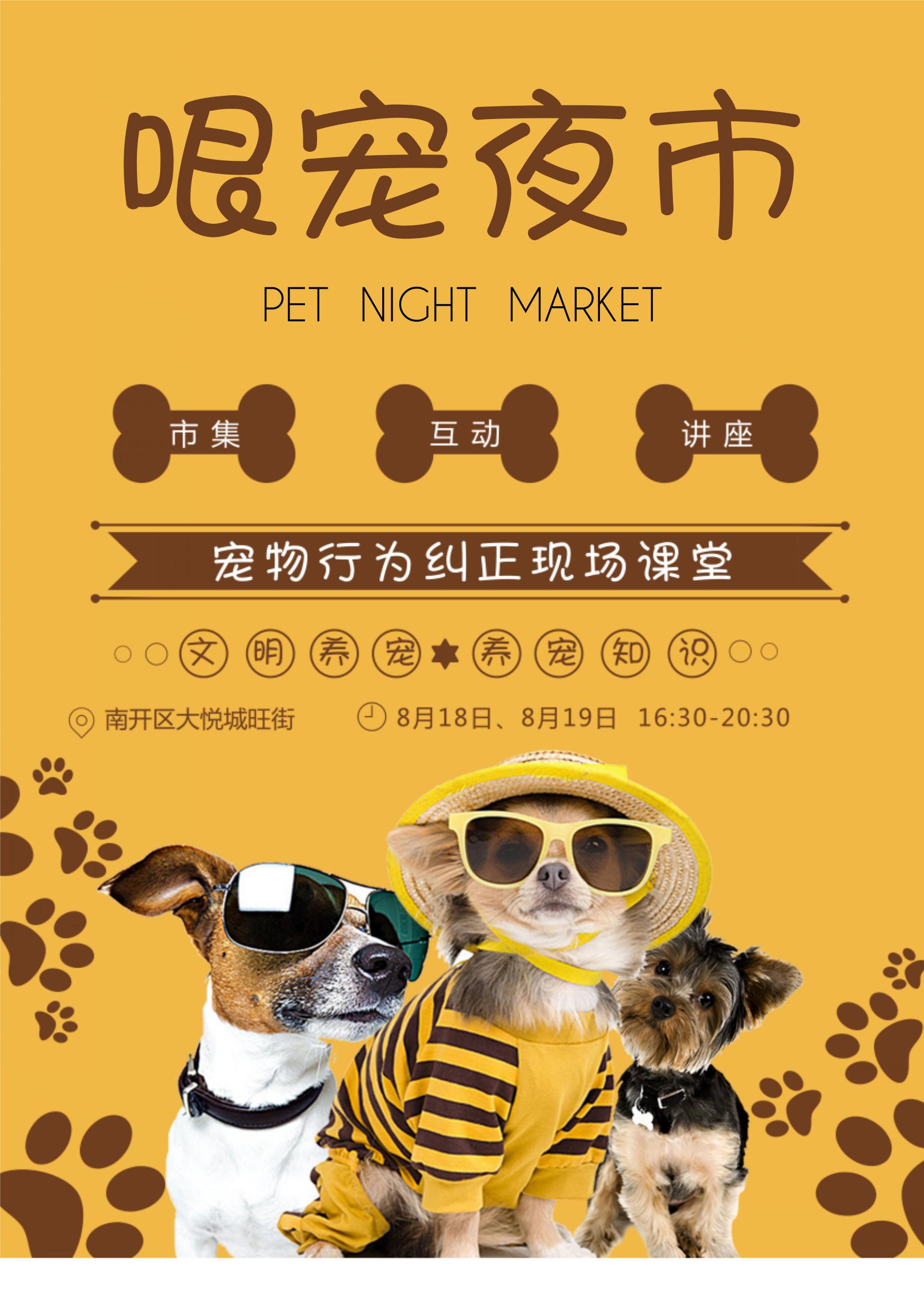 哏宠夜市来袭！带上狗狗来逛市集，还能参加萌宠课堂