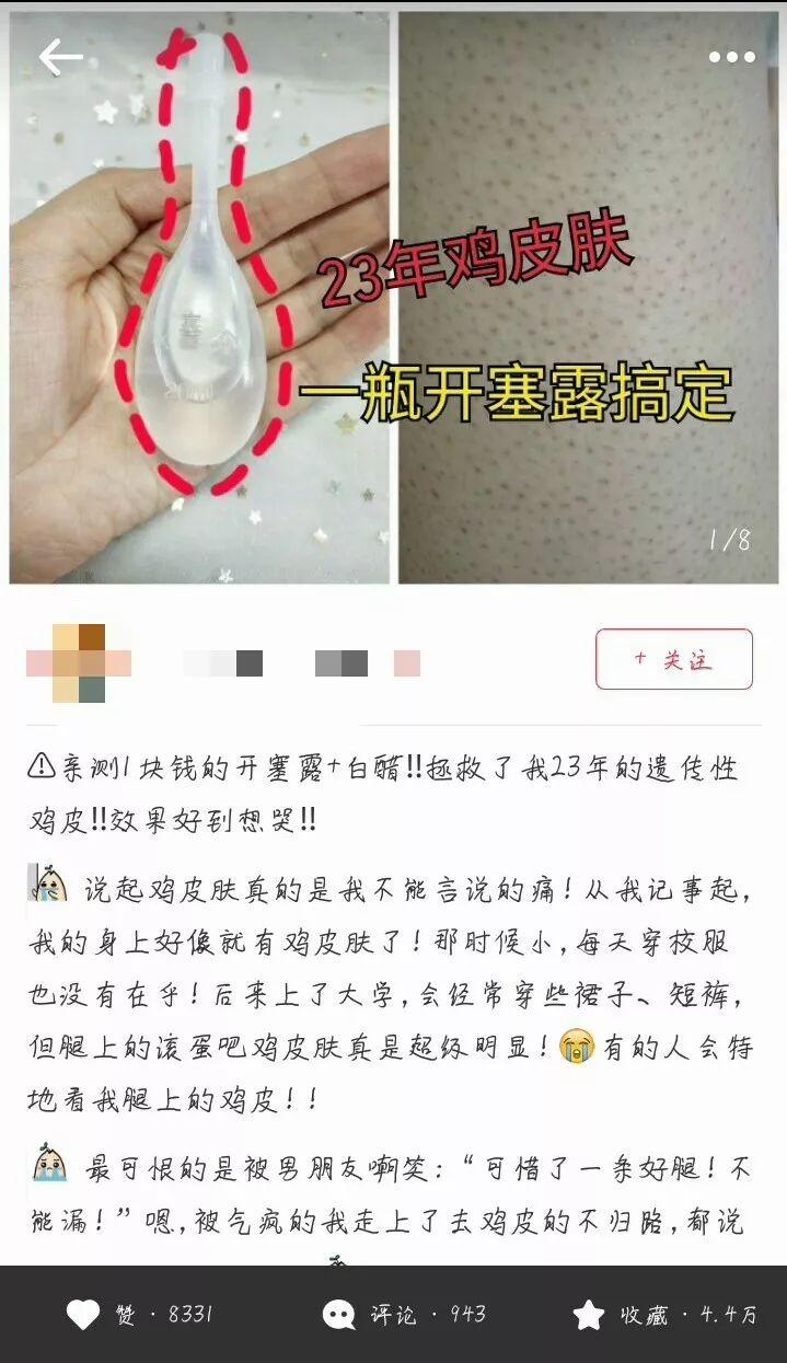 开塞露和白醋可以消除鸡皮肤吗,开塞露真的可以用于护肤吗测评