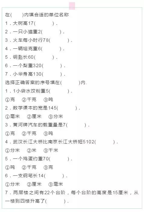 单位换算公式大全二年级下册数学,人民币的单位换算一年级