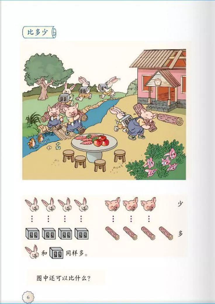 一年级数学电子课本上册,人教版一年级数学上册课本第81页