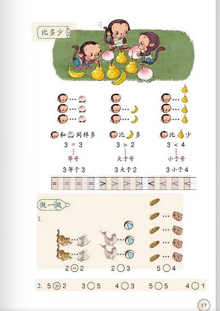 一年级数学电子课本上册,人教版一年级数学上册课本第81页