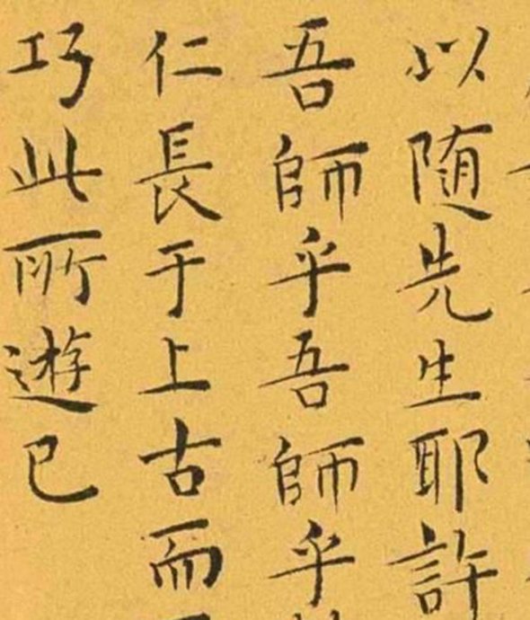 明代王宠小楷《南华真经》解析