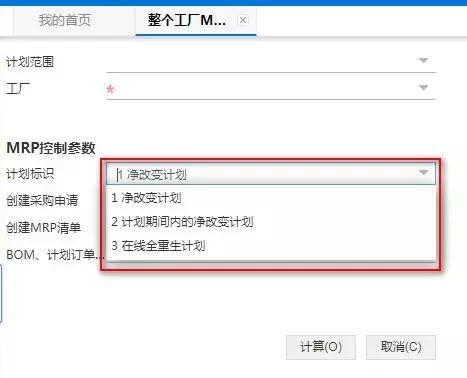erp排产计划和mrp计划,erp中怎么操作mrp计划