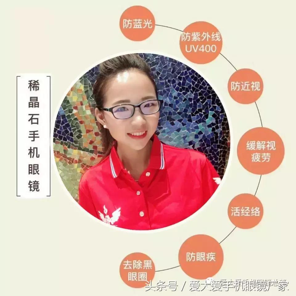 爱大爱手机眼镜哪里有正品,爱大爱手机眼镜在线咨询