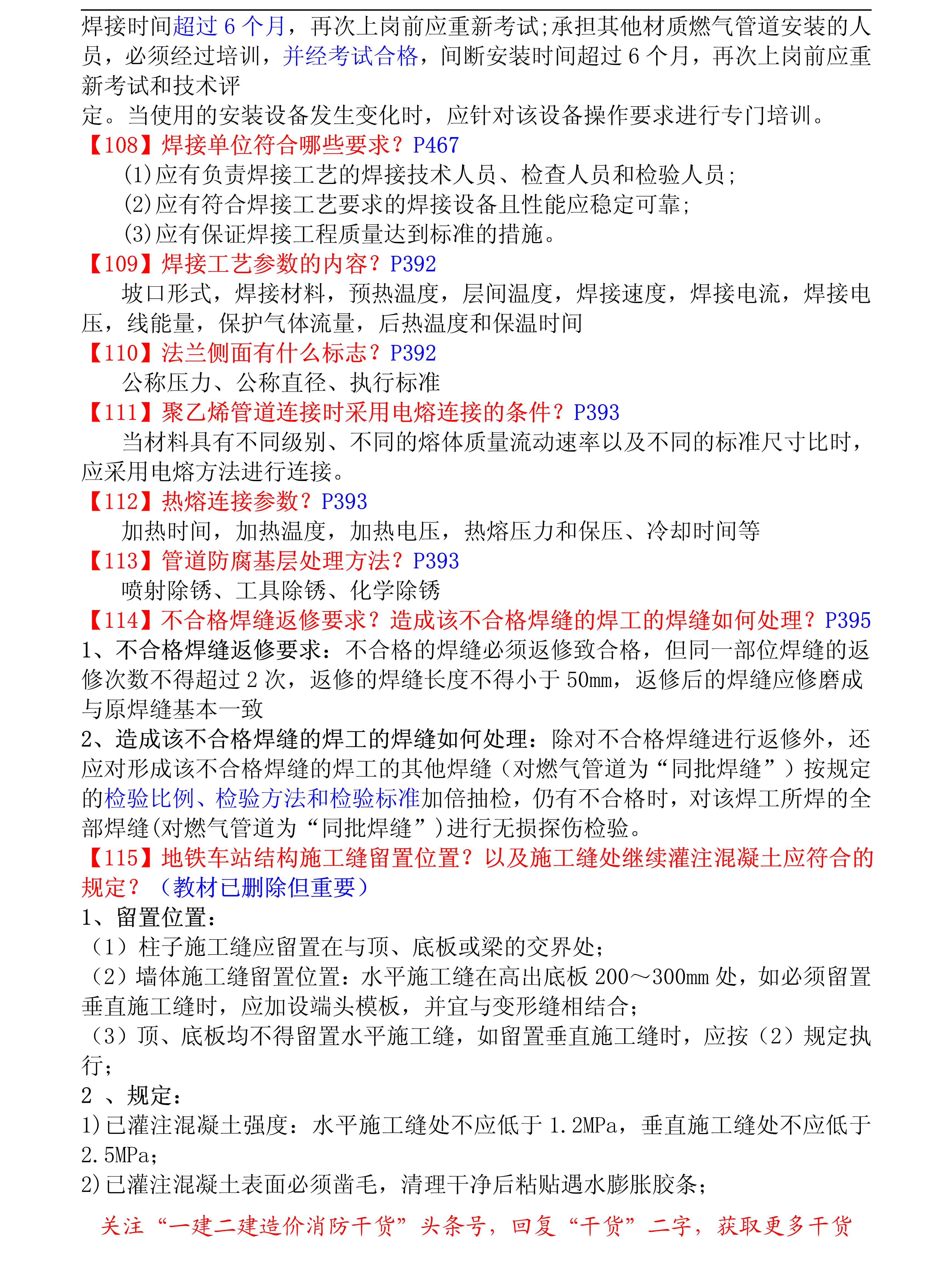 一建市政实务19年真题,一建市政案例分析100例讲解全过程