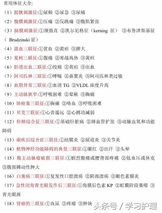 常用体征大全护士必记内容(建议收藏或转载)